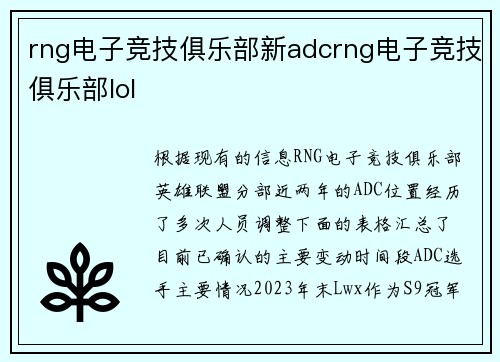 rng电子竞技俱乐部新adcrng电子竞技俱乐部lol
