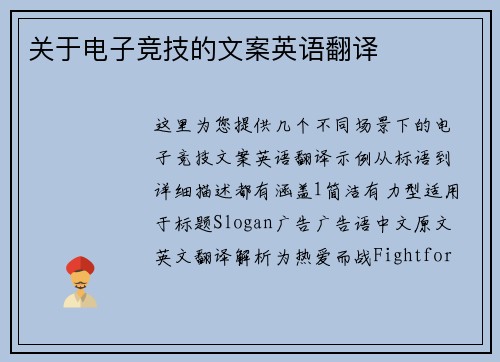 关于电子竞技的文案英语翻译