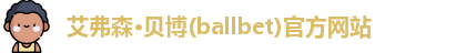 ballbet贝博